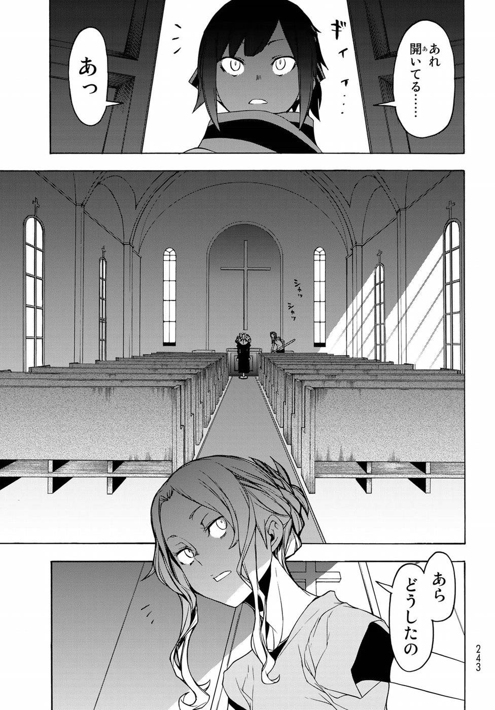 夜桜四重奏～ヨザクラカルテット～ 第136話 - Page 15