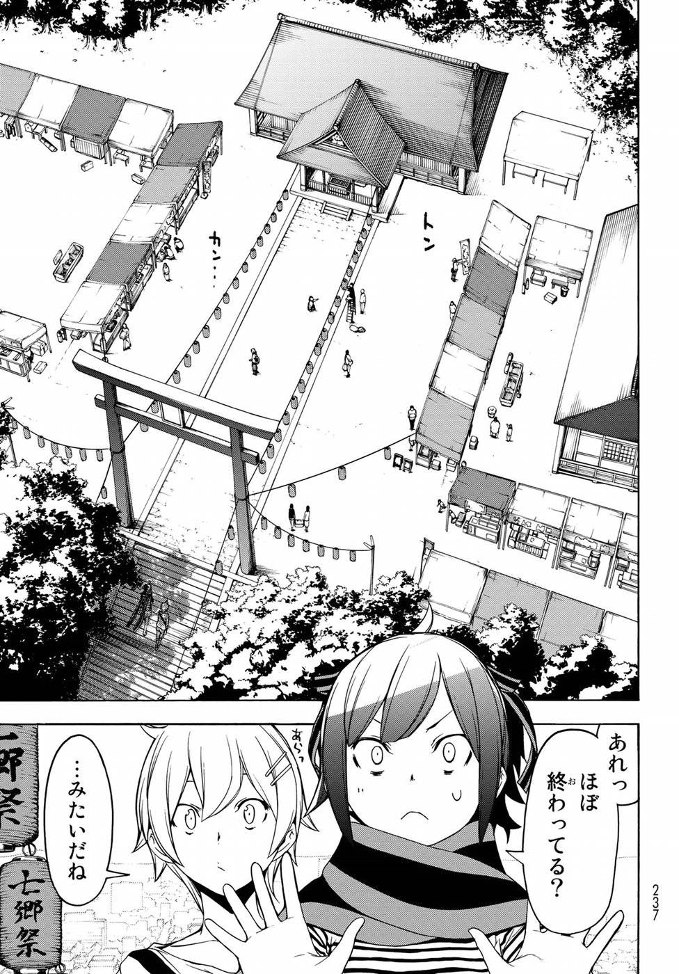 夜桜四重奏～ヨザクラカルテット～ 第136話 - Page 9
