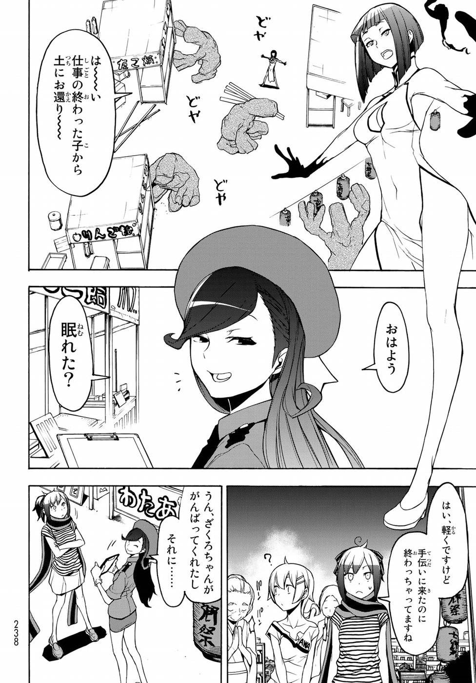 夜桜四重奏～ヨザクラカルテット～ 第136話 - Page 10