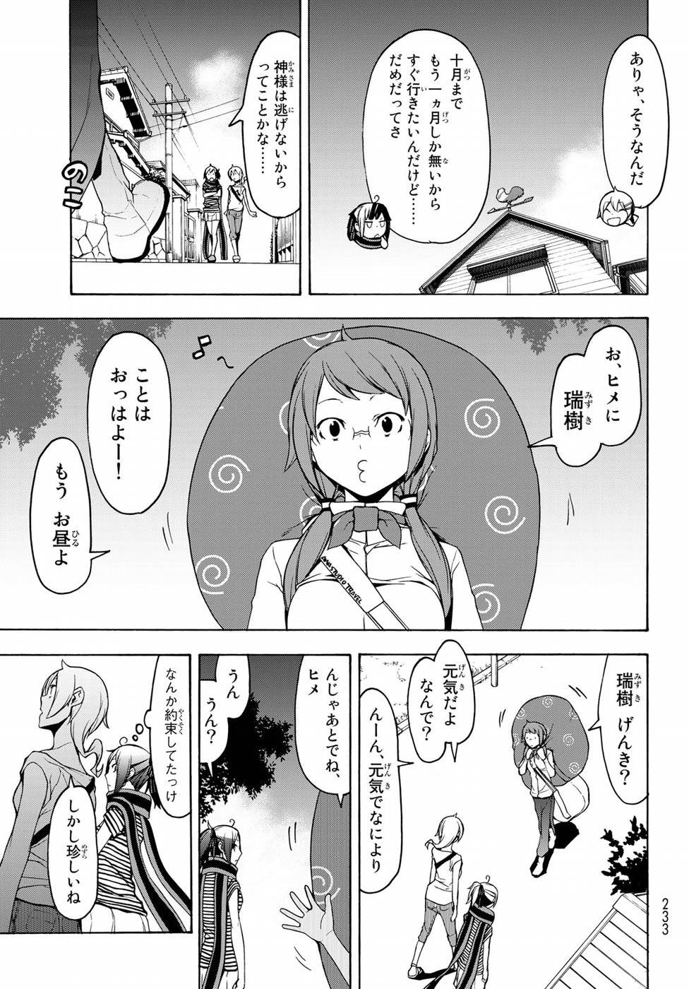 夜桜四重奏～ヨザクラカルテット～ 第136話 - Page 5