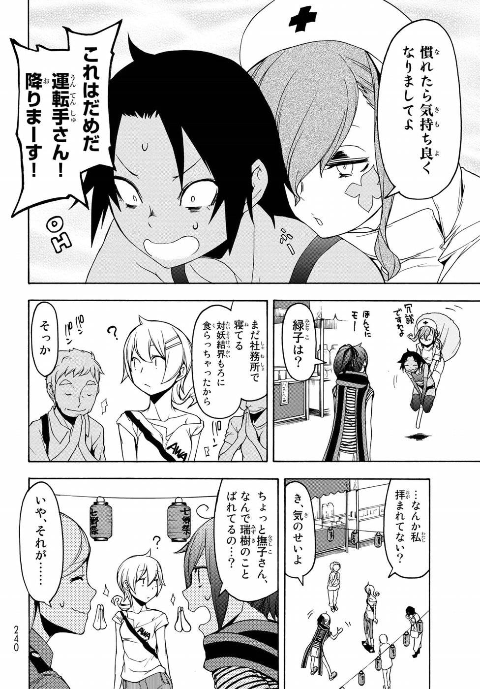 夜桜四重奏～ヨザクラカルテット～ 第136話 - Page 12