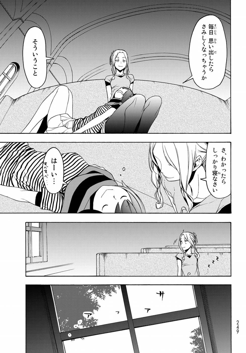 夜桜四重奏～ヨザクラカルテット～ 第136話 - Page 21
