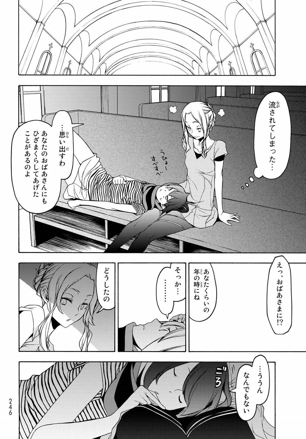 夜桜四重奏～ヨザクラカルテット～ 第136話 - Page 18