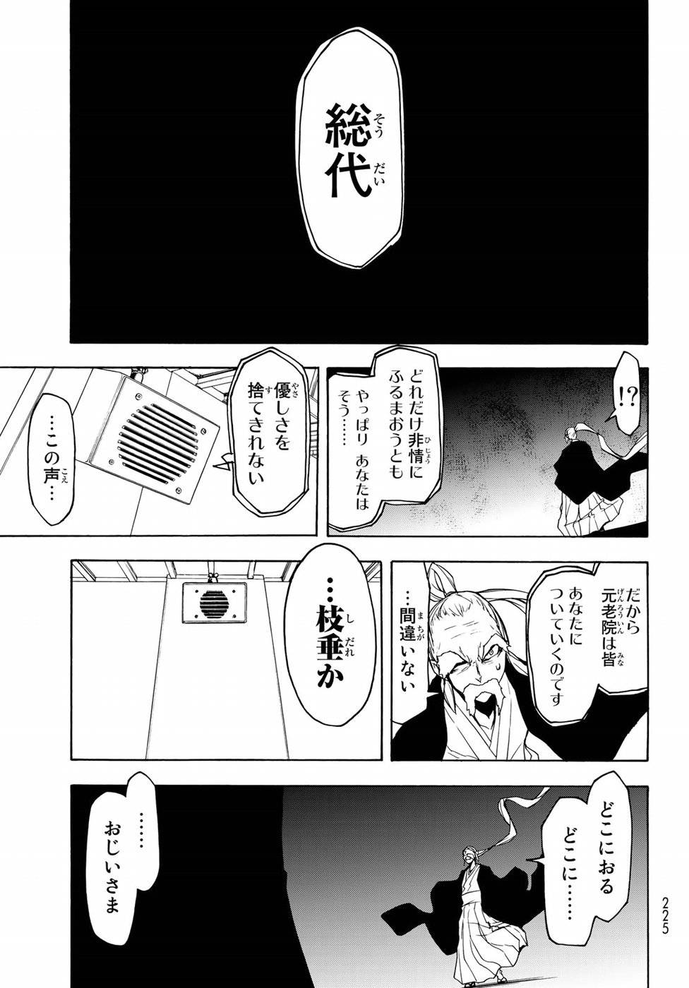 夜桜四重奏～ヨザクラカルテット～ 第134話 - Page 15