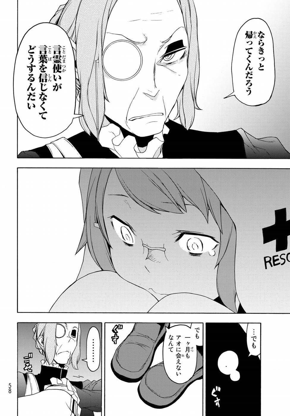 夜桜四重奏～ヨザクラカルテット～ 第135話 - Page 6
