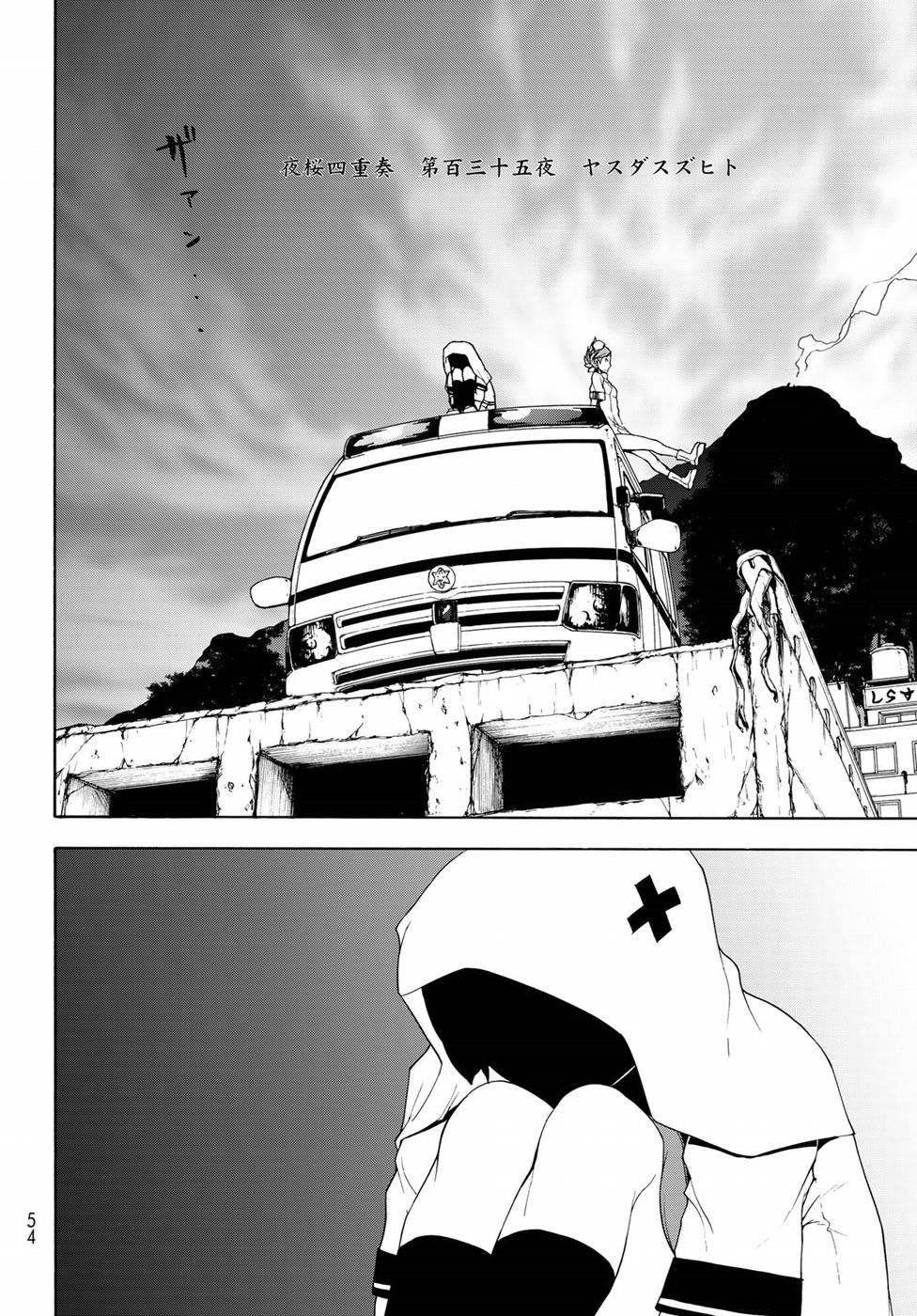 夜桜四重奏～ヨザクラカルテット～ 第135話 - Page 2