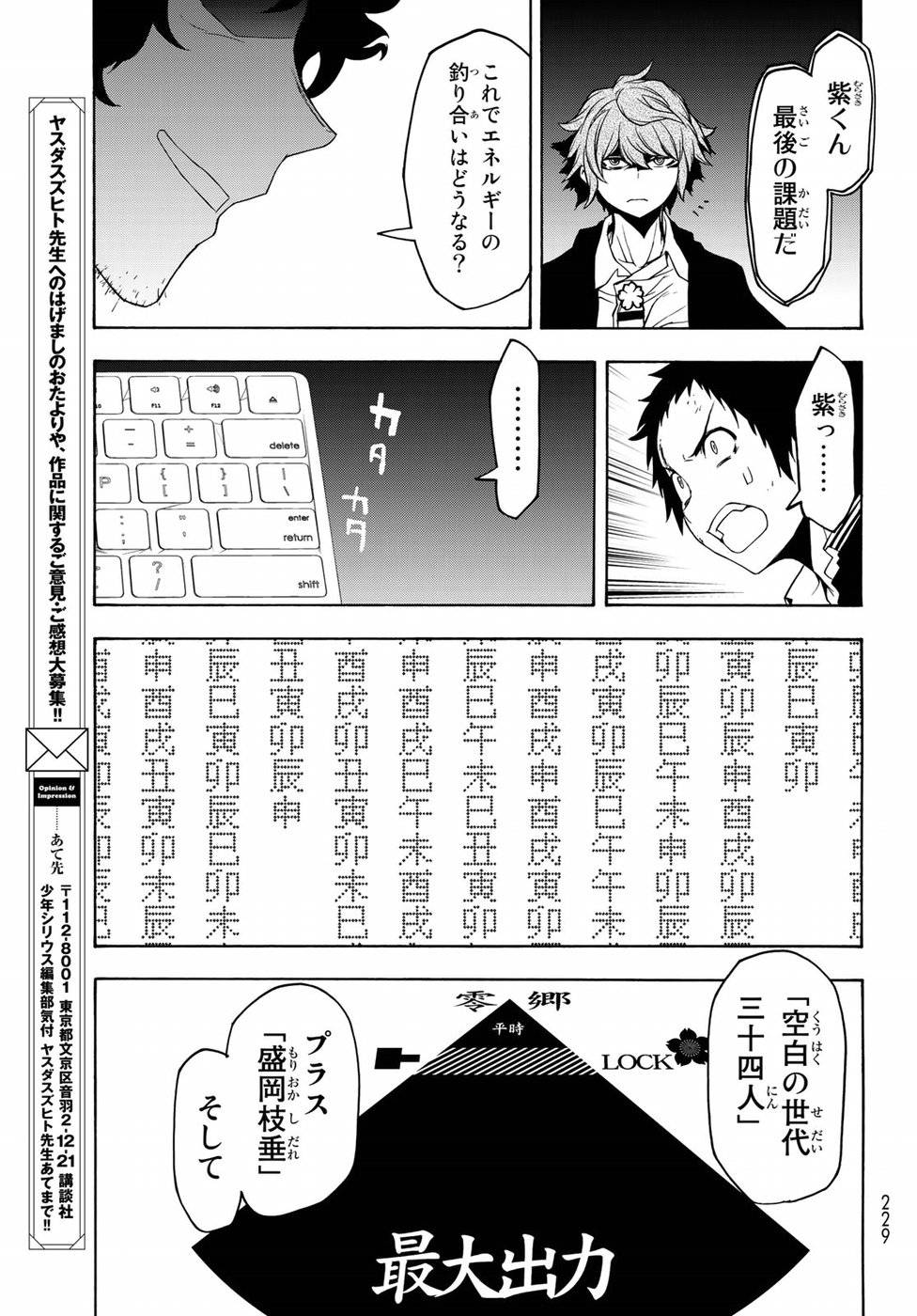 夜桜四重奏～ヨザクラカルテット～ 第134話 - Page 19