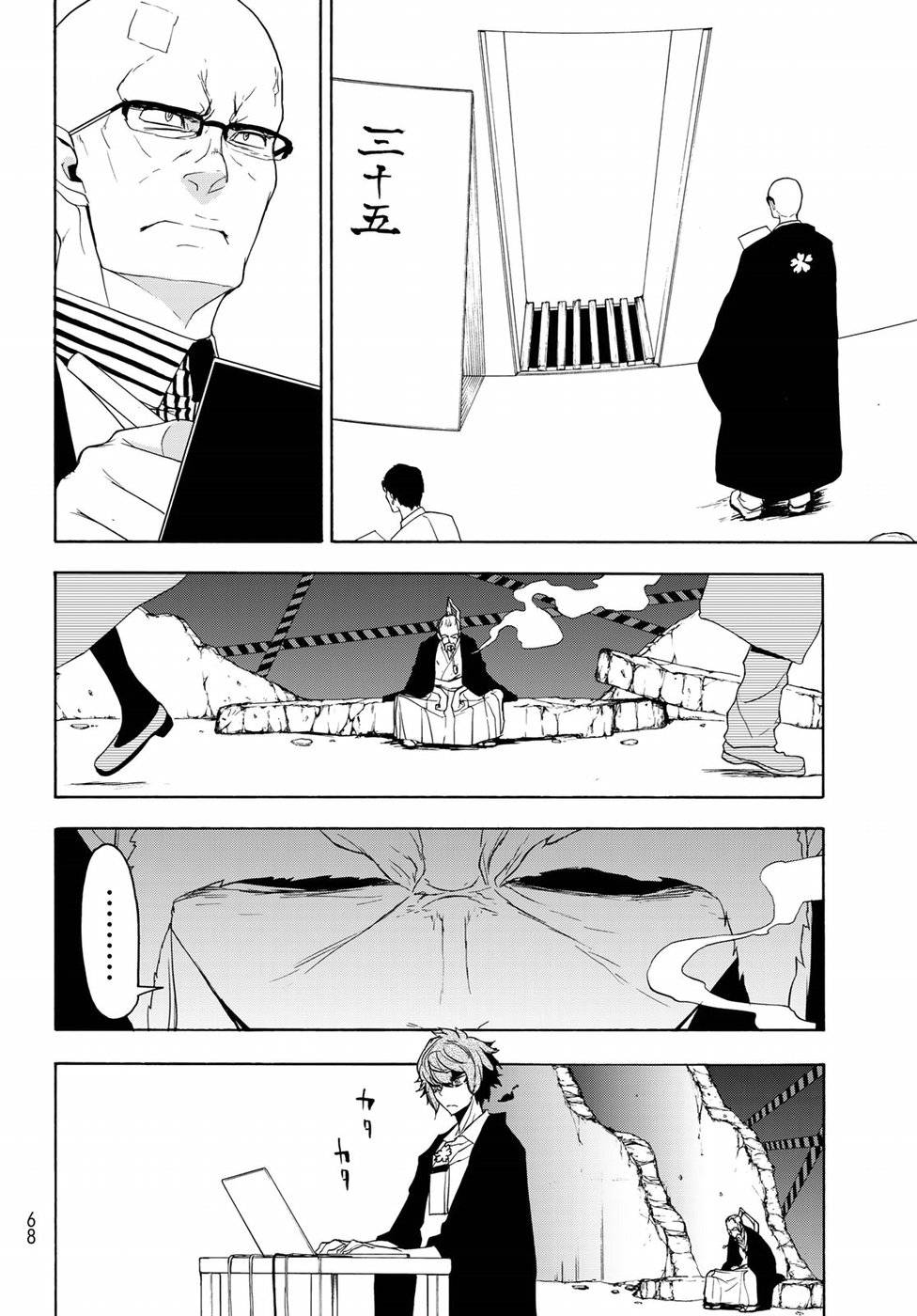 夜桜四重奏～ヨザクラカルテット～ 第135話 - Page 16