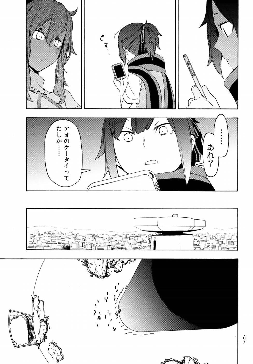 夜桜四重奏～ヨザクラカルテット～ 第135話 - Page 15