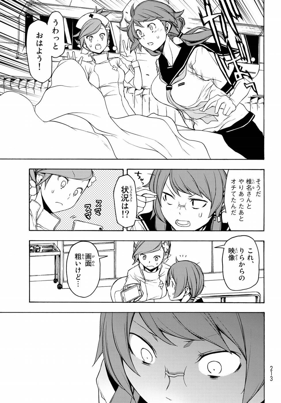 夜桜四重奏～ヨザクラカルテット～ 第134話 - Page 3