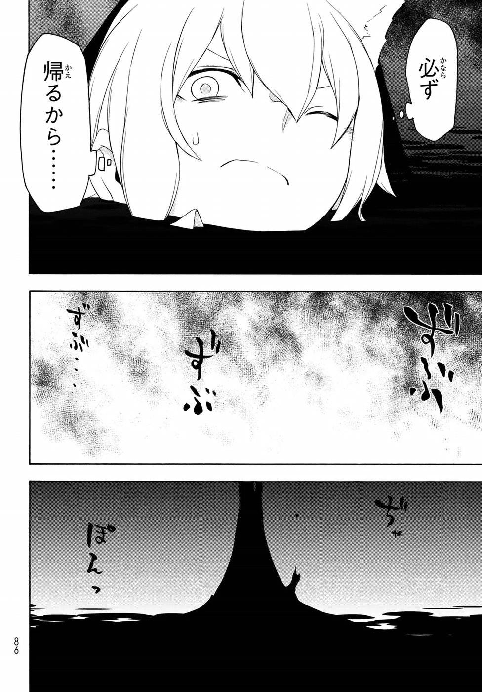 夜桜四重奏～ヨザクラカルテット～ 第135話 - Page 34
