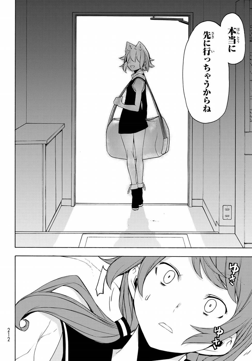 夜桜四重奏～ヨザクラカルテット～ 第134話 - Page 2