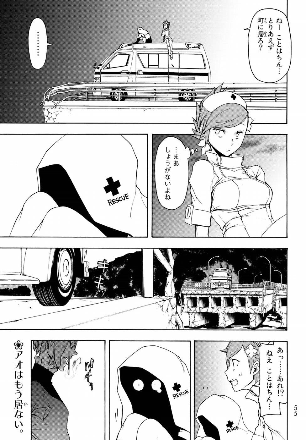 夜桜四重奏～ヨザクラカルテット～ 第135話 - Page 3
