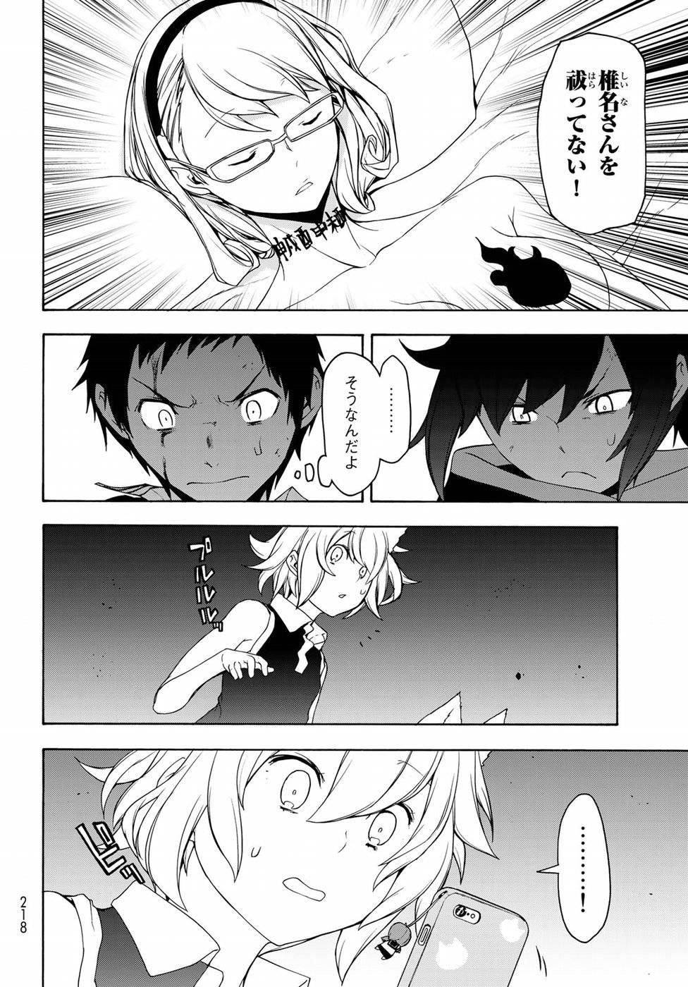 夜桜四重奏～ヨザクラカルテット～ 第134話 - Page 8