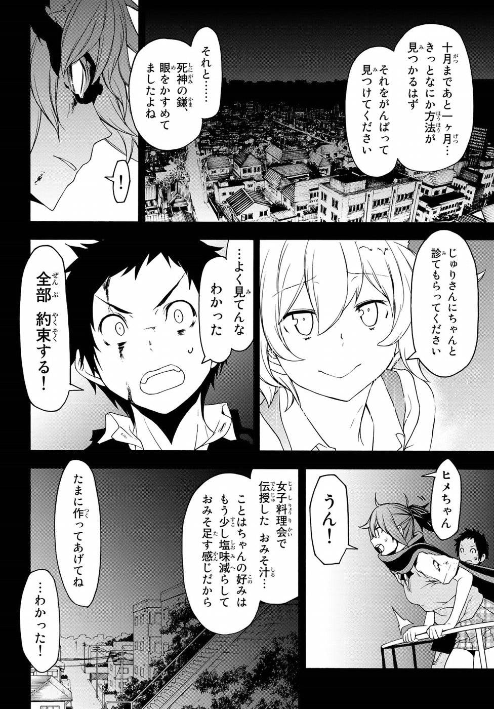 夜桜四重奏～ヨザクラカルテット～ 第134話 - Page 30