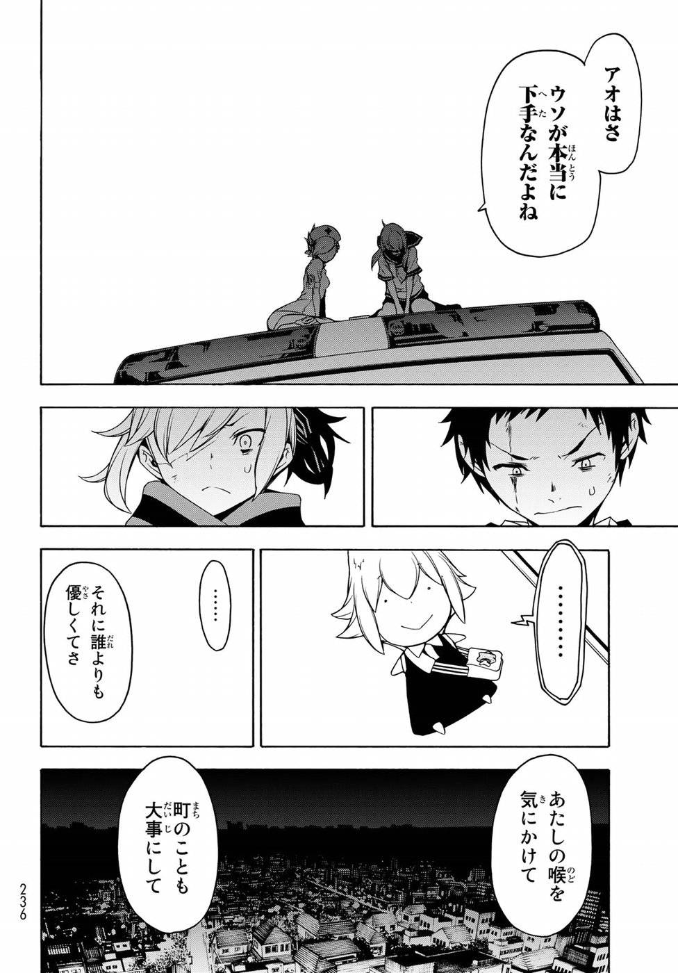 夜桜四重奏～ヨザクラカルテット～ 第134話 - Page 26