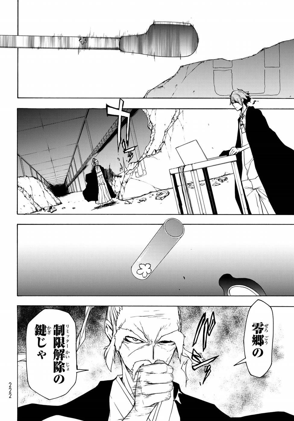 夜桜四重奏～ヨザクラカルテット～ 第134話 - Page 12