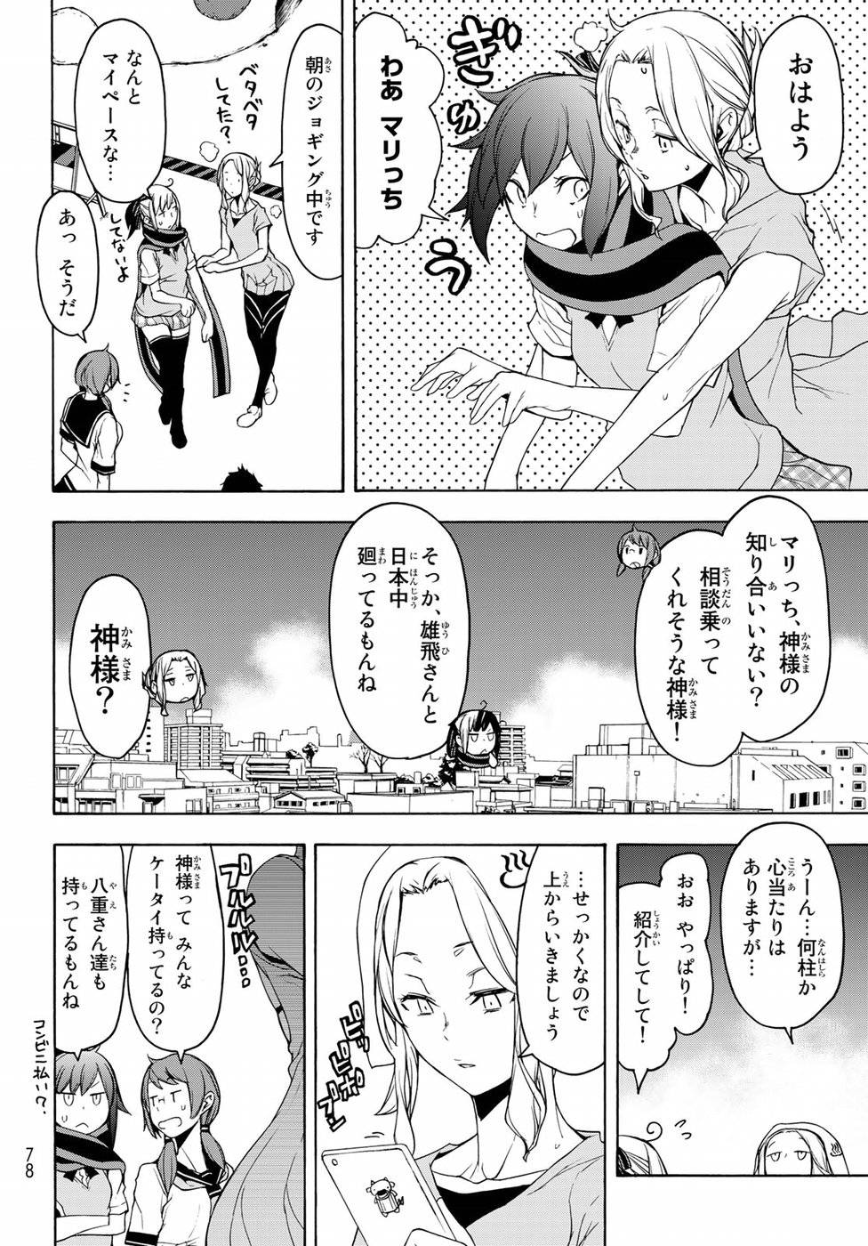 夜桜四重奏～ヨザクラカルテット～ 第135話 - Page 26