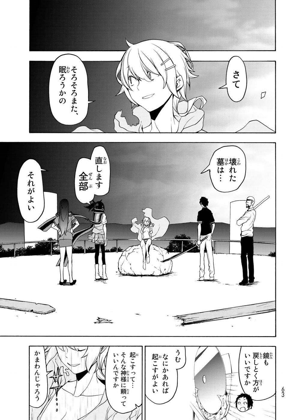夜桜四重奏～ヨザクラカルテット～ 第135話 - Page 11
