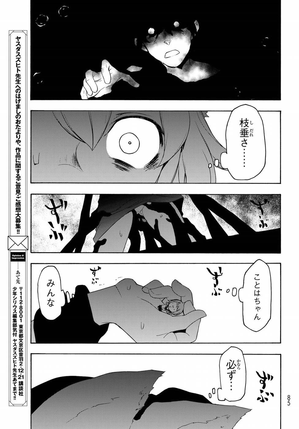 夜桜四重奏～ヨザクラカルテット～ 第135話 - Page 33