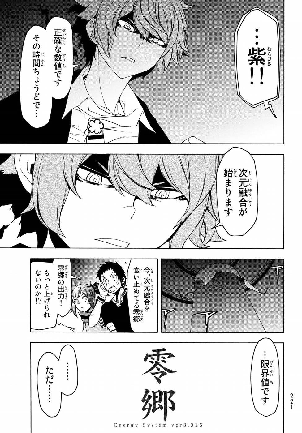 夜桜四重奏～ヨザクラカルテット～ 第134話 - Page 11