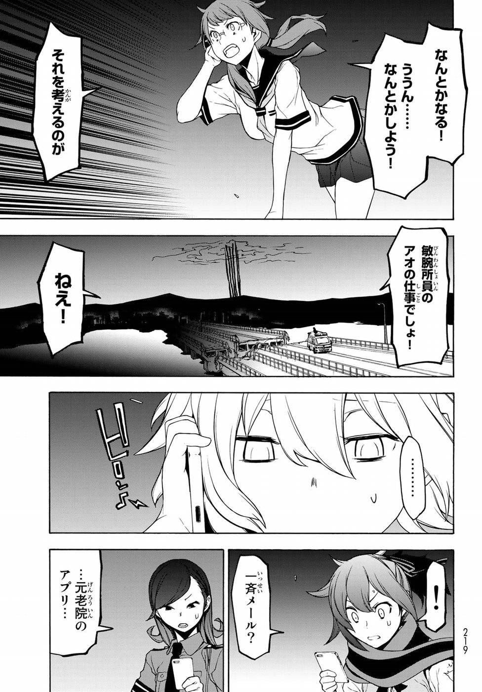 夜桜四重奏～ヨザクラカルテット～ 第134話 - Page 9
