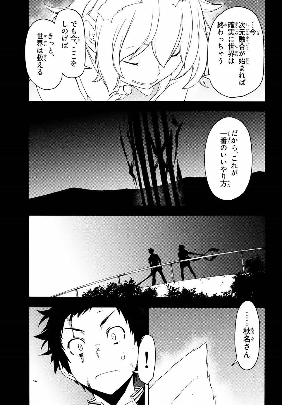夜桜四重奏～ヨザクラカルテット～ 第134話 - Page 29