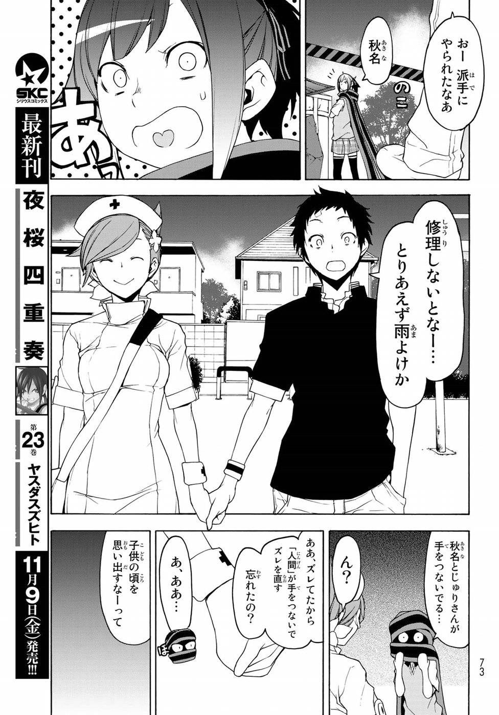 夜桜四重奏～ヨザクラカルテット～ 第135話 - Page 21