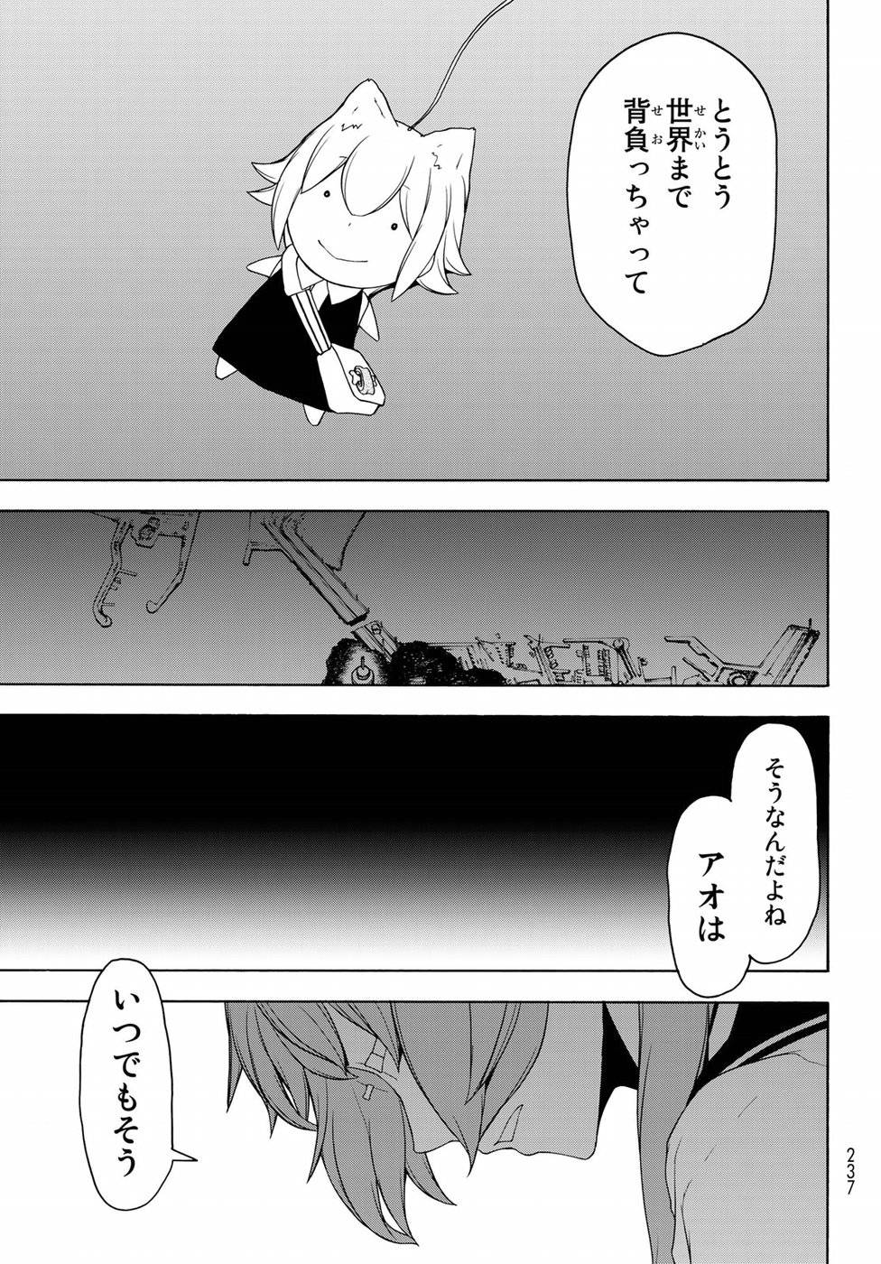 夜桜四重奏～ヨザクラカルテット～ 第134話 - Page 27