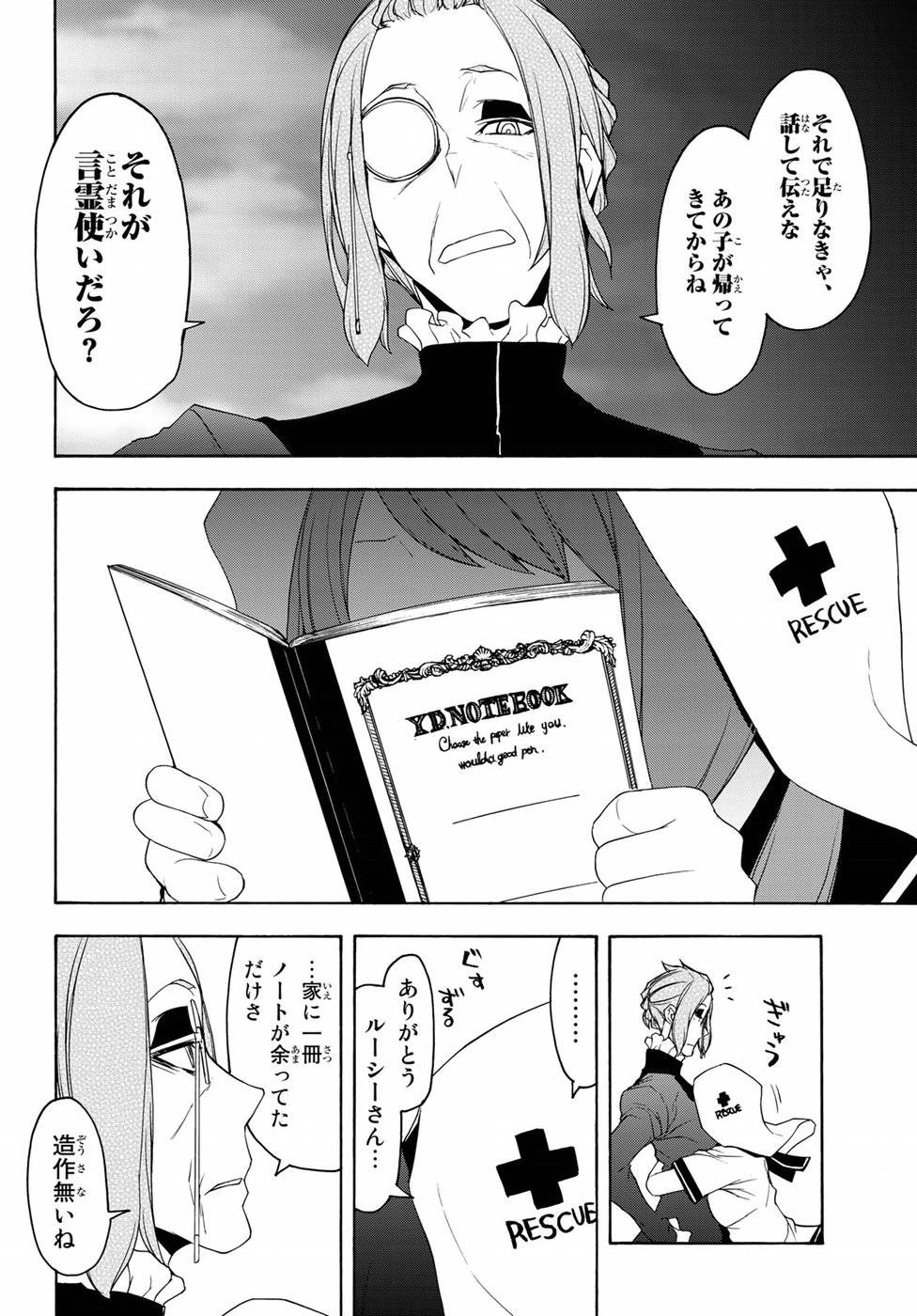 夜桜四重奏～ヨザクラカルテット～ 第135話 - Page 8