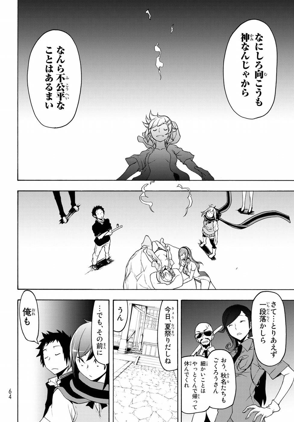 夜桜四重奏～ヨザクラカルテット～ 第135話 - Page 12