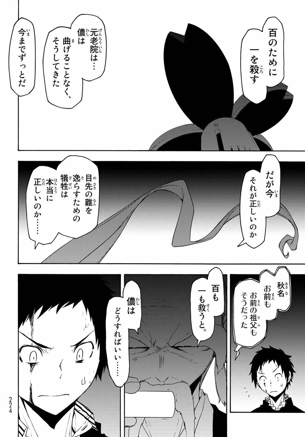 夜桜四重奏～ヨザクラカルテット～ 第134話 - Page 14