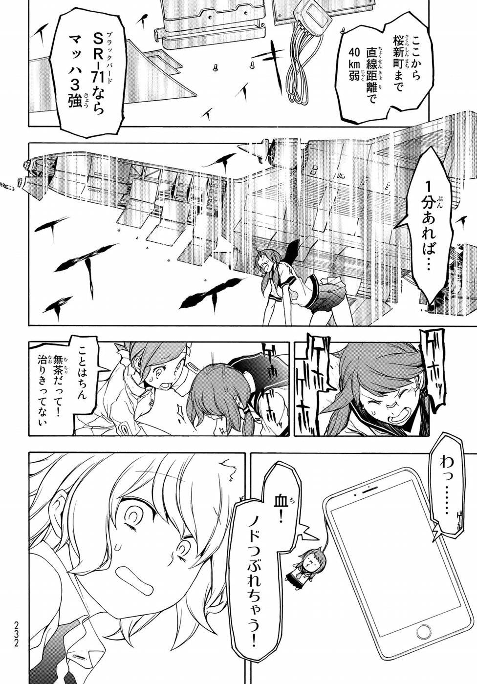 夜桜四重奏～ヨザクラカルテット～ 第134話 - Page 22