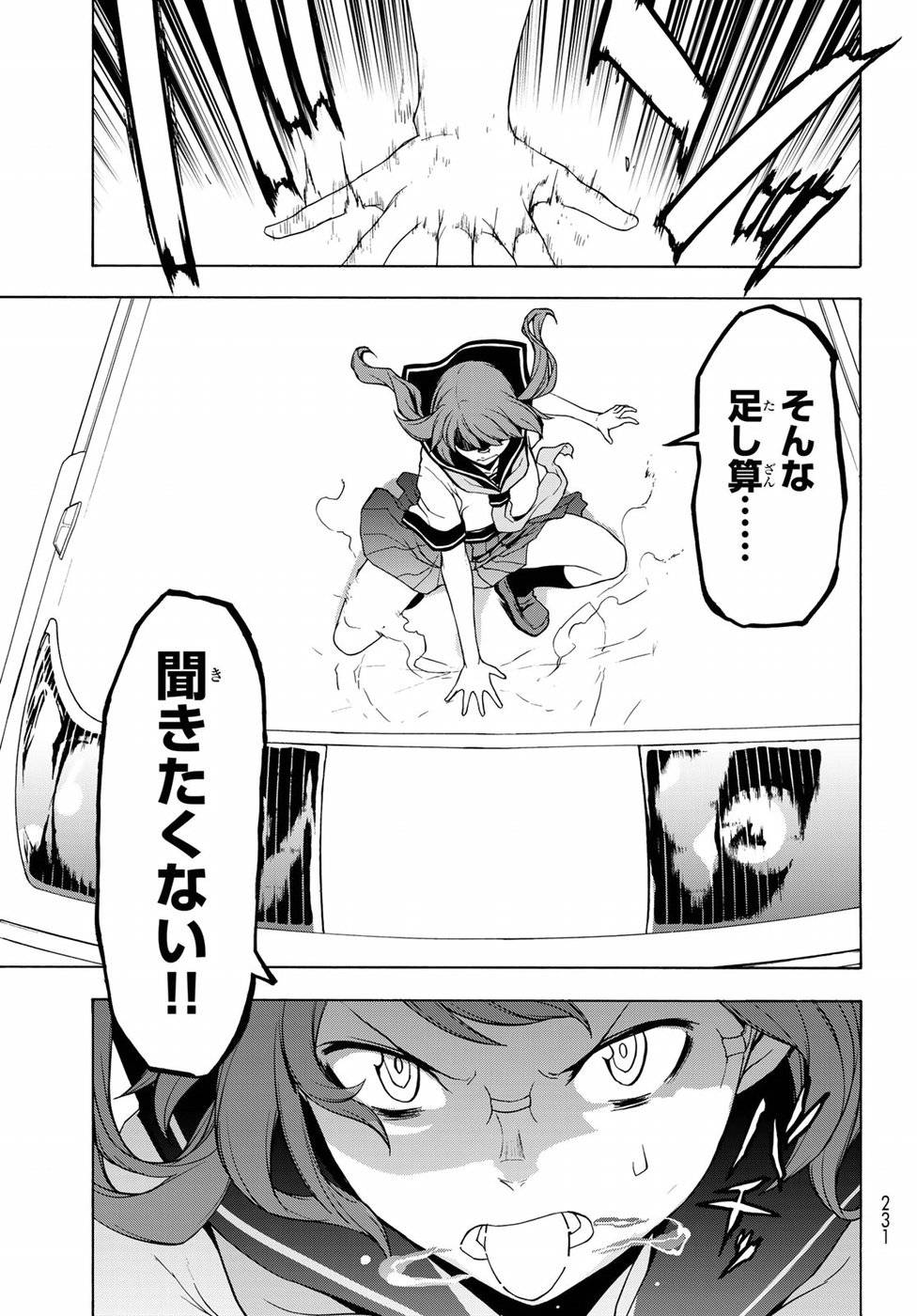 夜桜四重奏～ヨザクラカルテット～ 第134話 - Page 21
