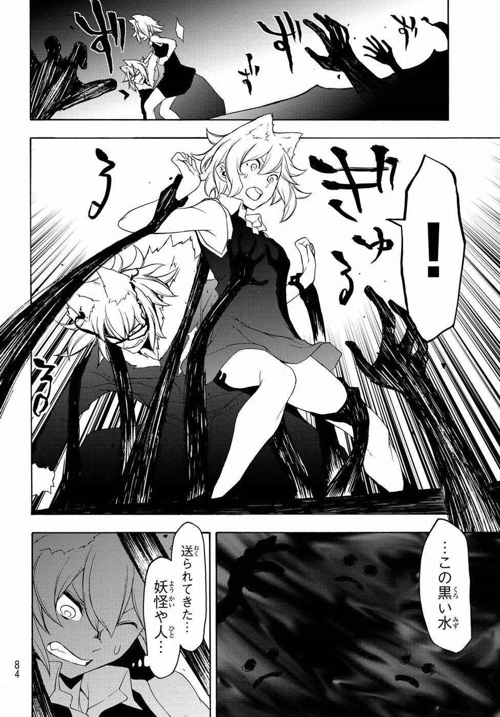 夜桜四重奏～ヨザクラカルテット～ 第135話 - Page 32