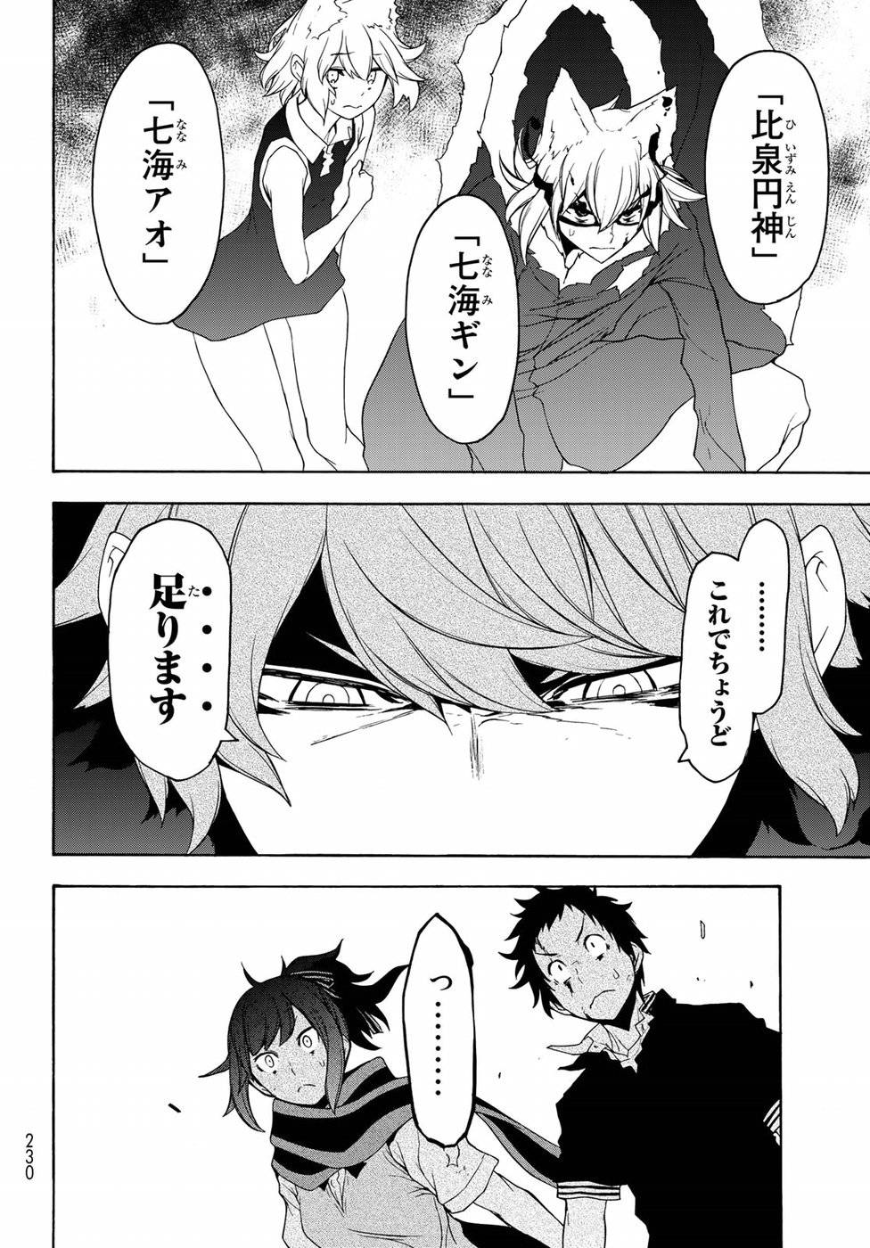 夜桜四重奏～ヨザクラカルテット～ 第134話 - Page 20