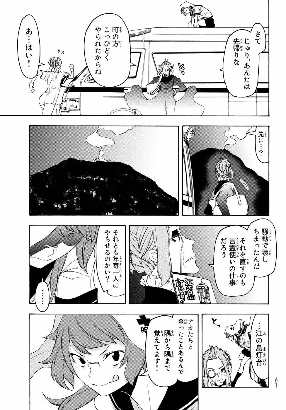 夜桜四重奏～ヨザクラカルテット～ 第135話 - Page 9