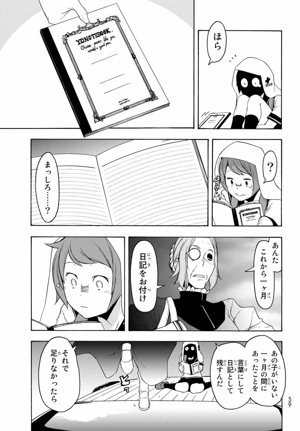 夜桜四重奏～ヨザクラカルテット～ 第135話 - Page 7