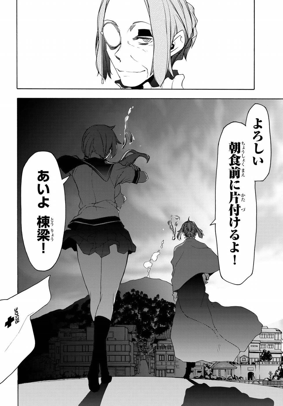 夜桜四重奏～ヨザクラカルテット～ 第135話 - Page 10