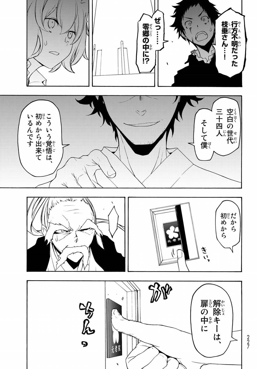 夜桜四重奏～ヨザクラカルテット～ 第134話 - Page 17