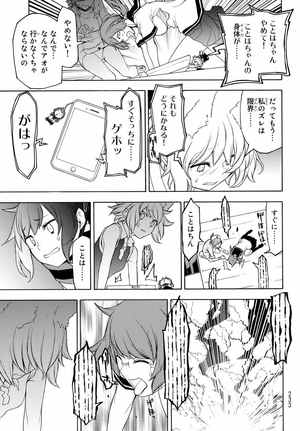夜桜四重奏～ヨザクラカルテット～ 第134話 - Page 23