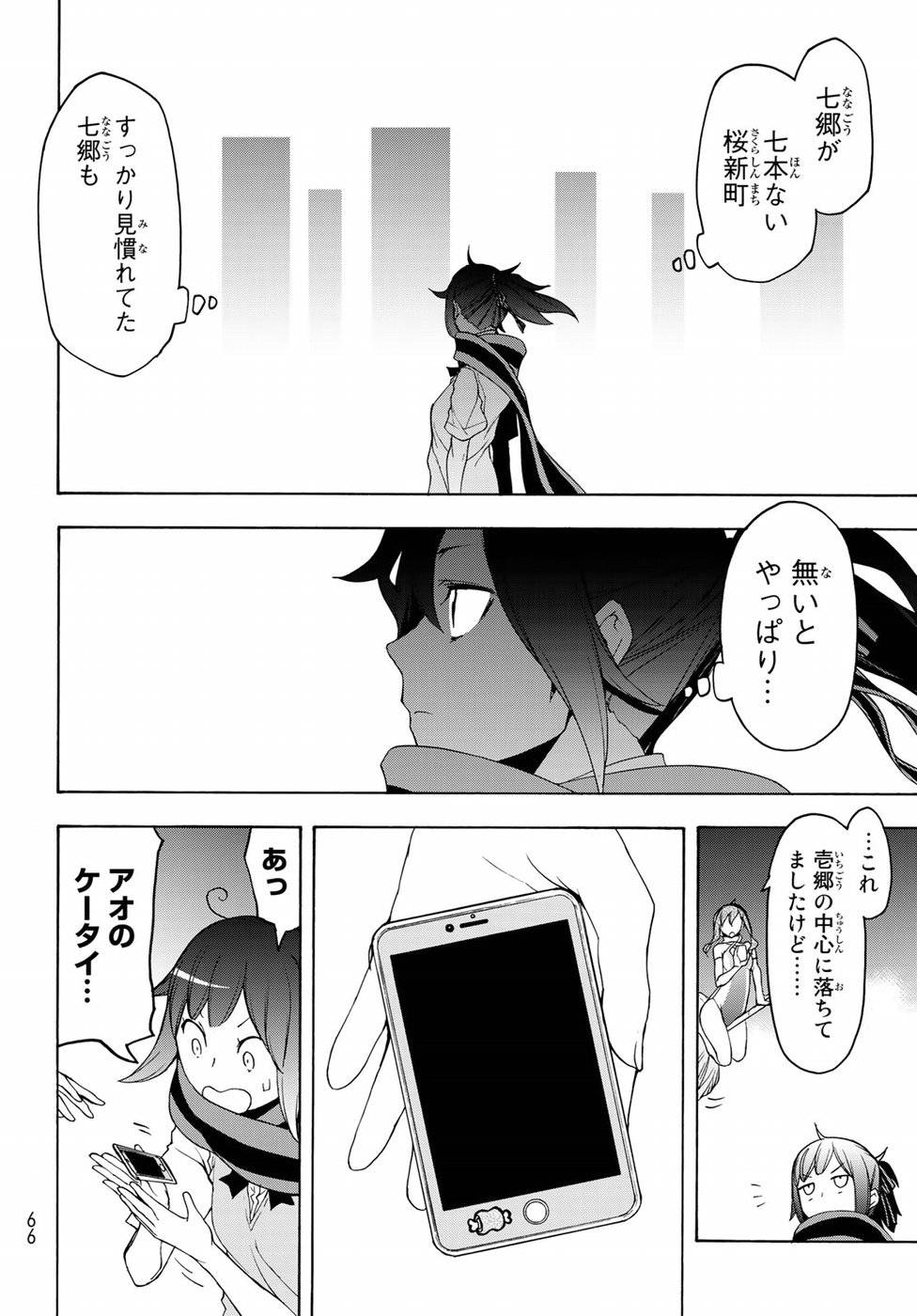 夜桜四重奏～ヨザクラカルテット～ 第135話 - Page 14