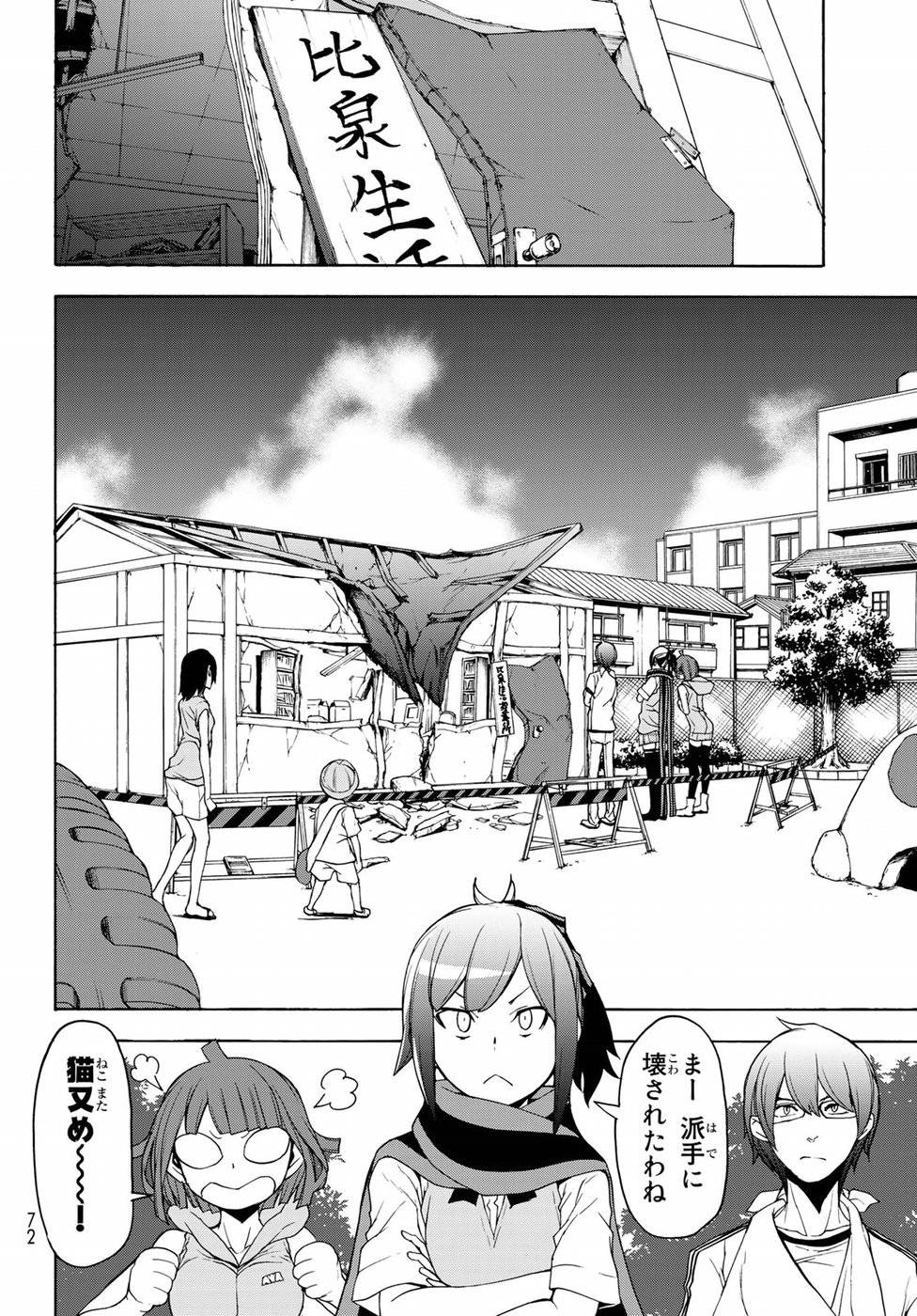 夜桜四重奏～ヨザクラカルテット～ 第135話 - Page 20
