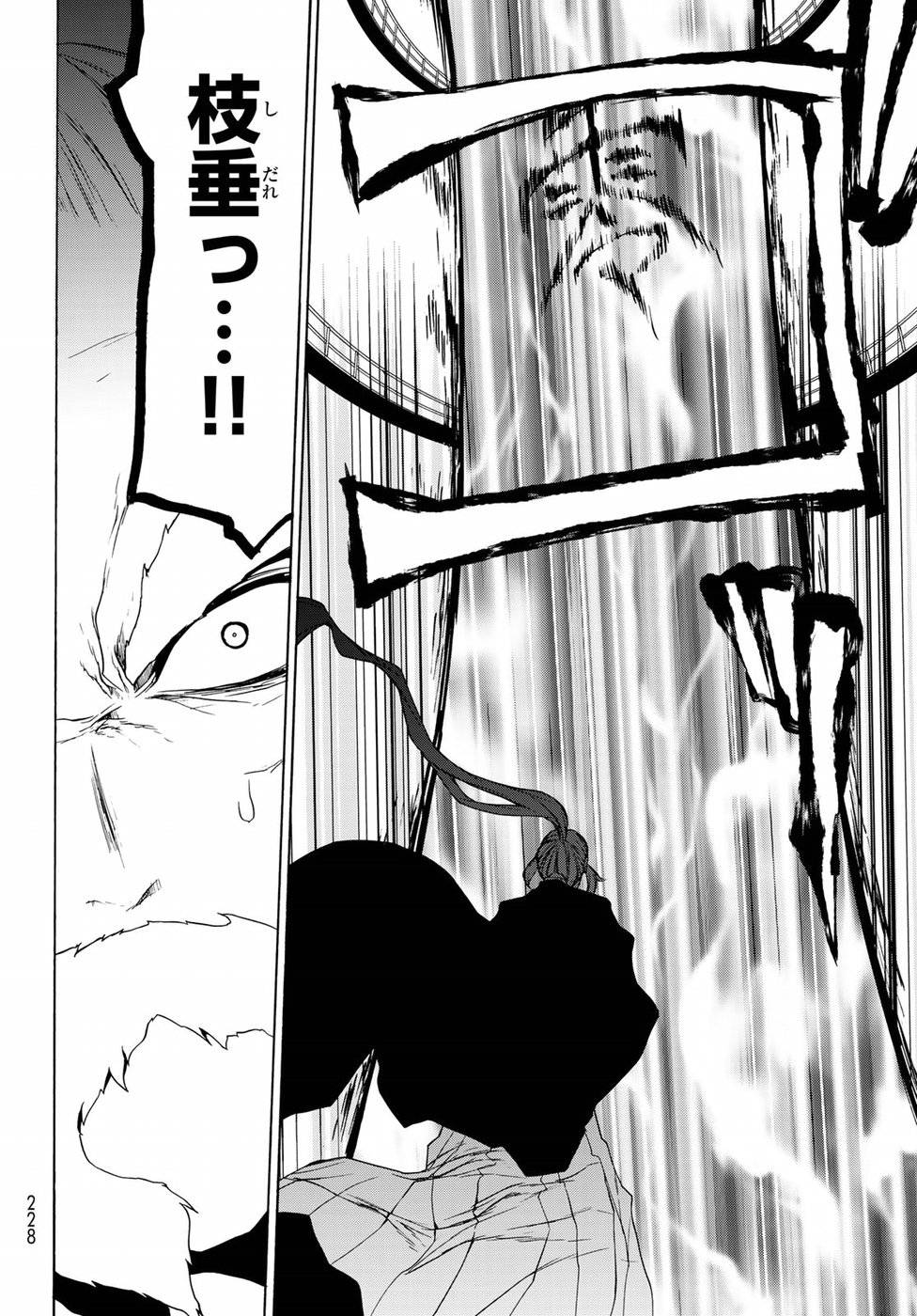 夜桜四重奏～ヨザクラカルテット～ 第134話 - Page 18