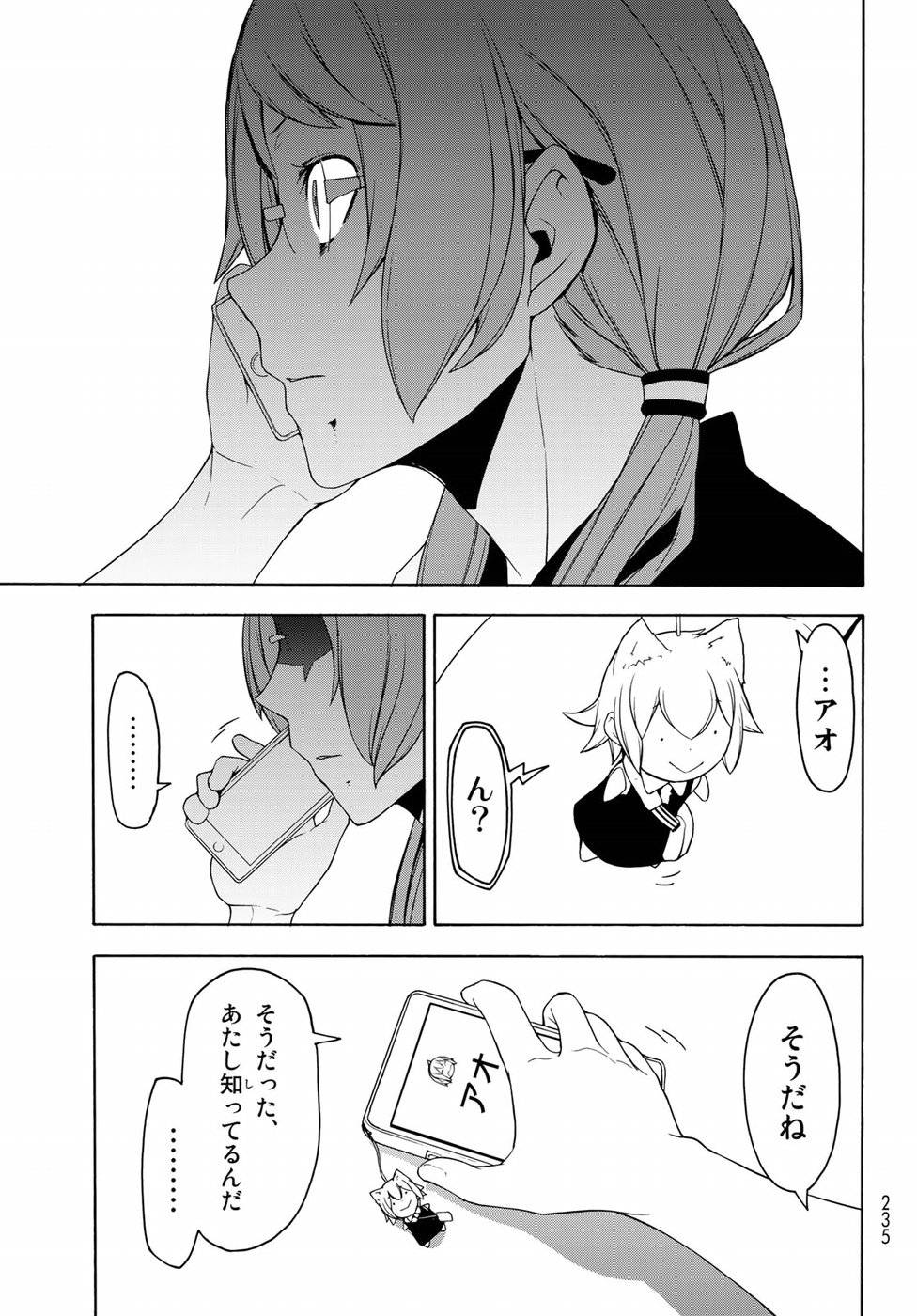 夜桜四重奏～ヨザクラカルテット～ 第134話 - Page 25