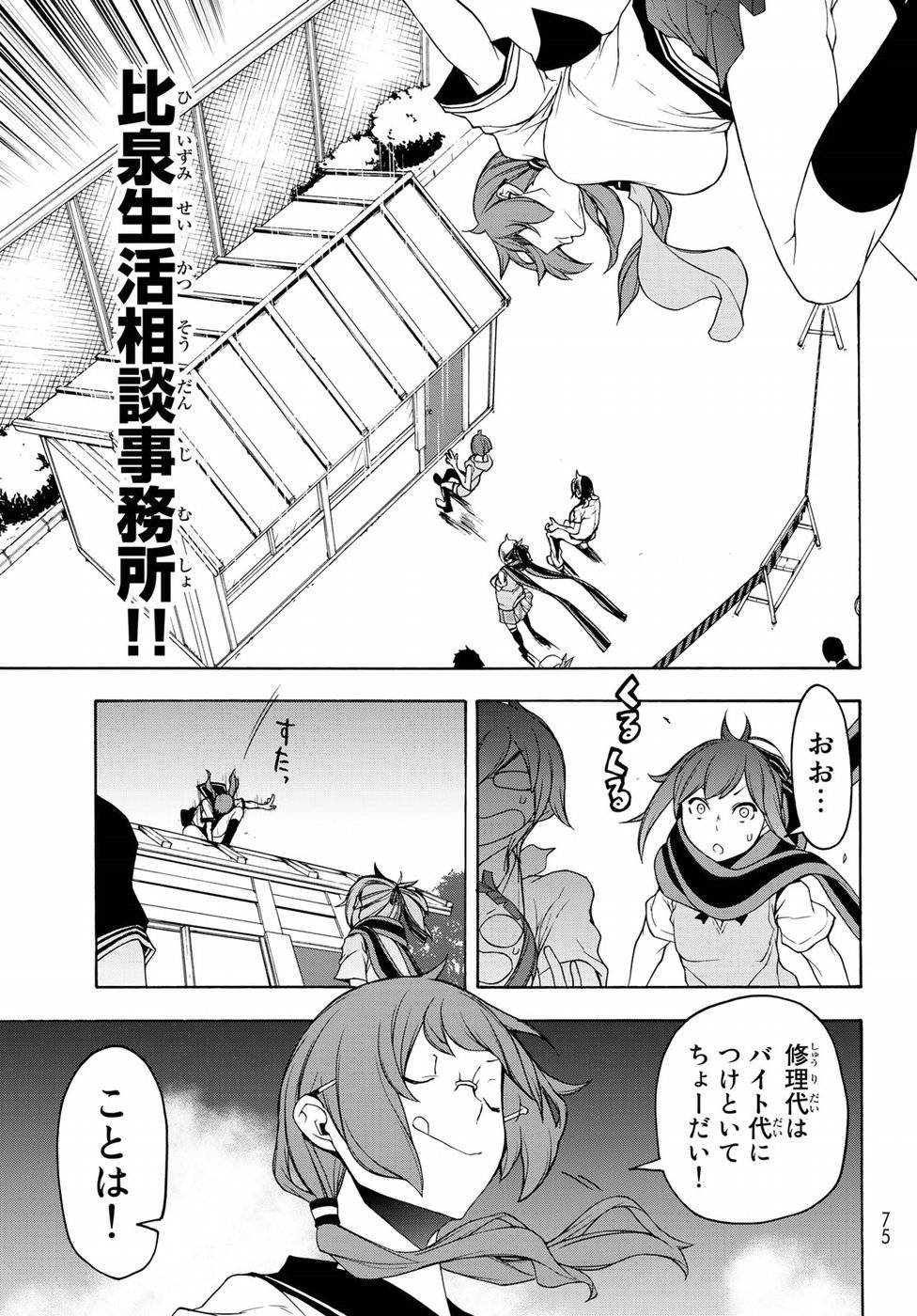 夜桜四重奏～ヨザクラカルテット～ 第135話 - Page 23
