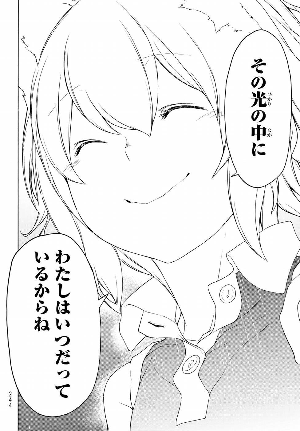 夜桜四重奏～ヨザクラカルテット～ 第134話 - Page 34