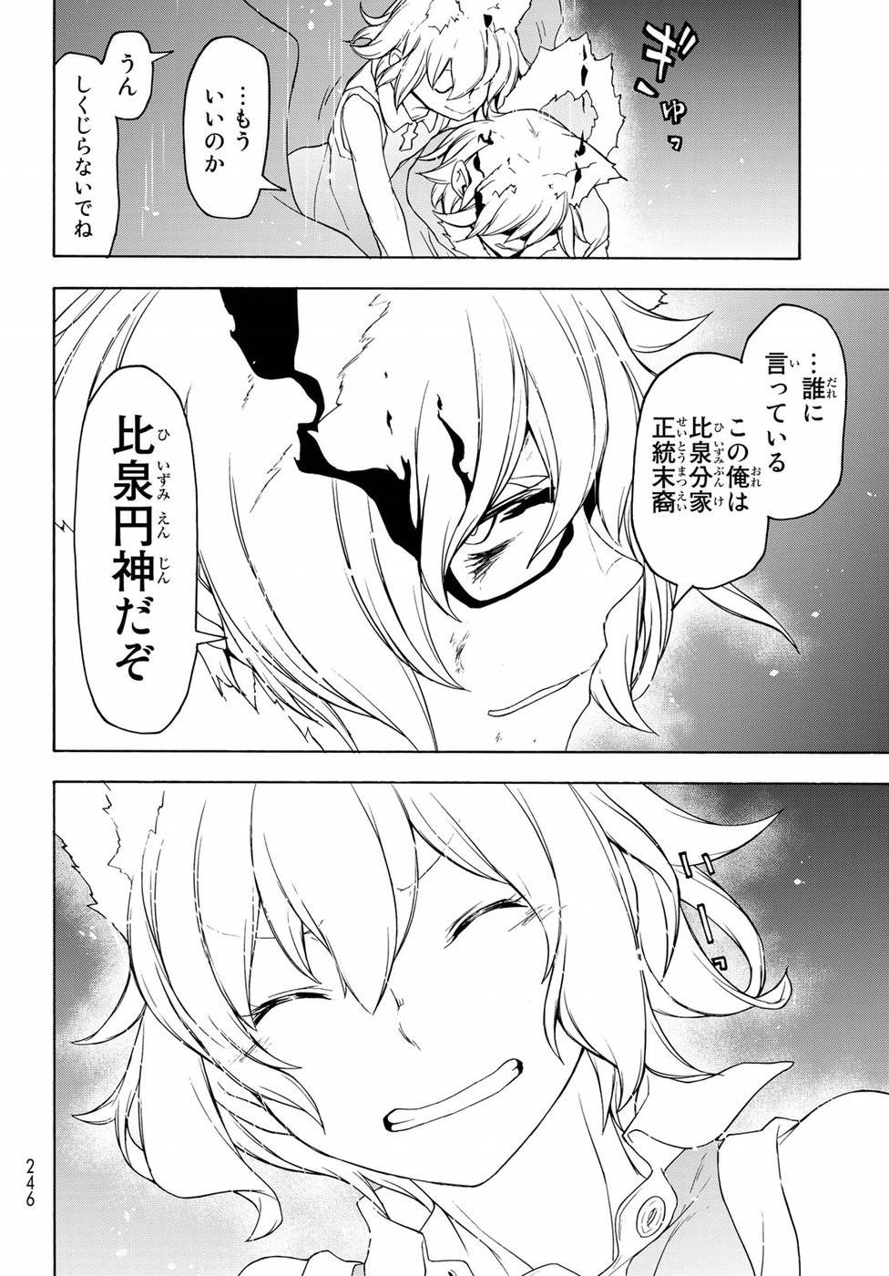夜桜四重奏～ヨザクラカルテット～ 第134話 - Page 36