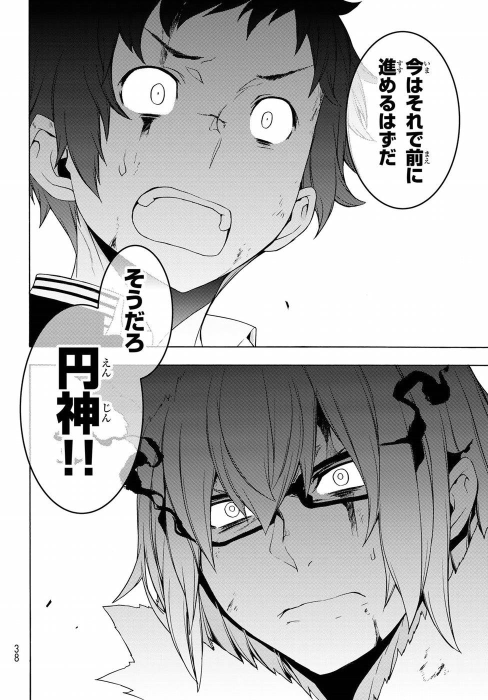 夜桜四重奏～ヨザクラカルテット～ 第133話 - Page 25