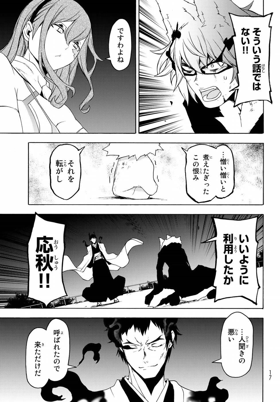 夜桜四重奏～ヨザクラカルテット～ 第133話 - Page 4